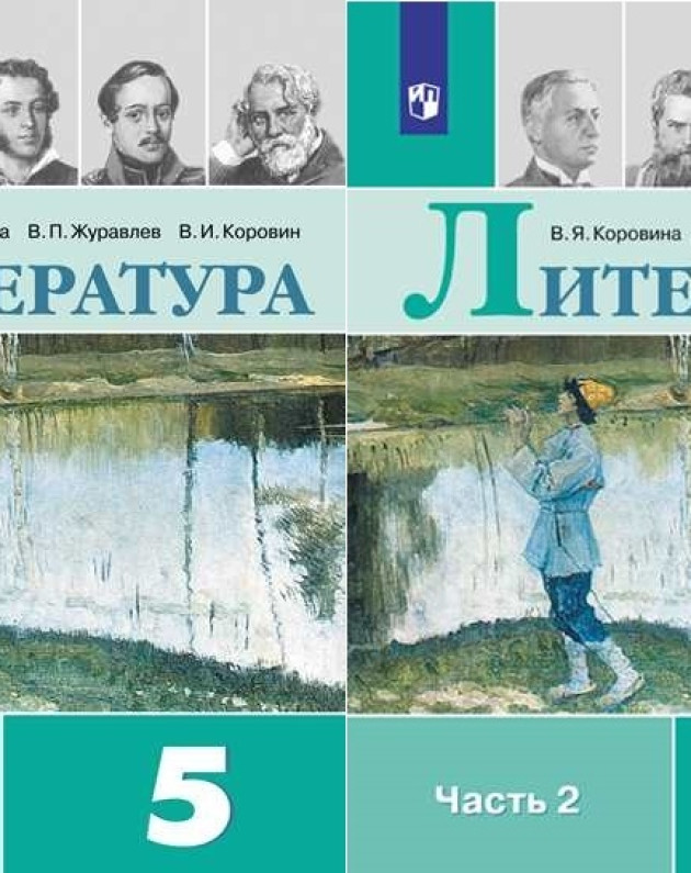 Зеленый учебник литературы